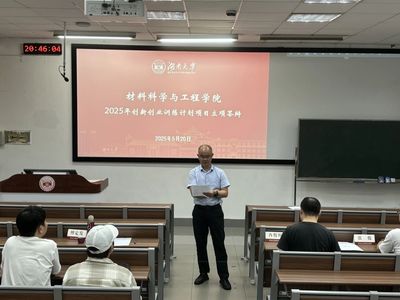 材料學(xué)院2025年度SIT立項(xiàng)答辯圓滿落幕，聚焦教育項(xiàng)目與科研文獻(xiàn)的開發(fā)與創(chuàng)新