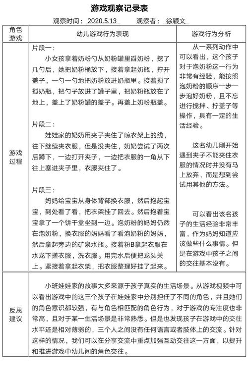停教不停研，游戲研起來——小班教研組項目與文獻融合探索之路