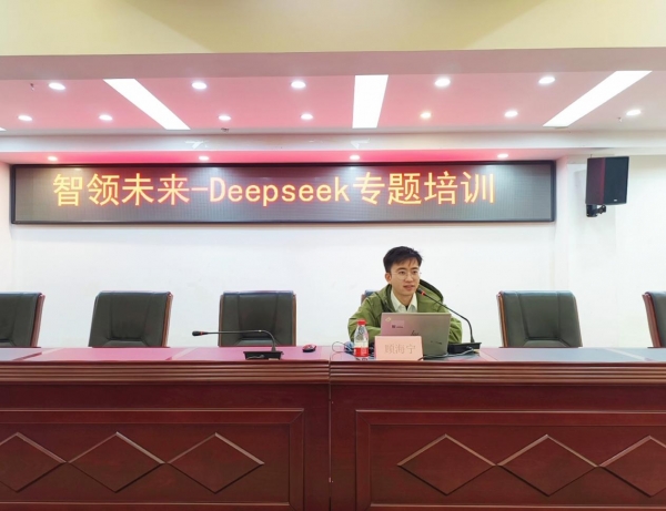 DeepSeek賦能高?？蒲袆撔?我校成功舉辦專題培訓講座