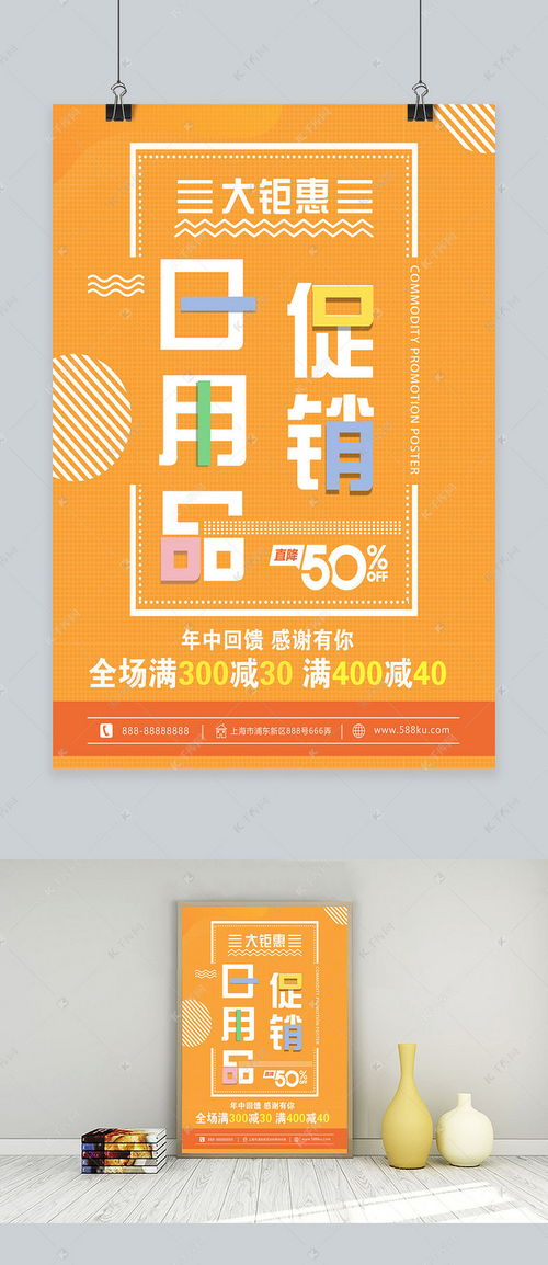 簡約日用品促銷海報(bào)模板，盡在千庫網(wǎng)